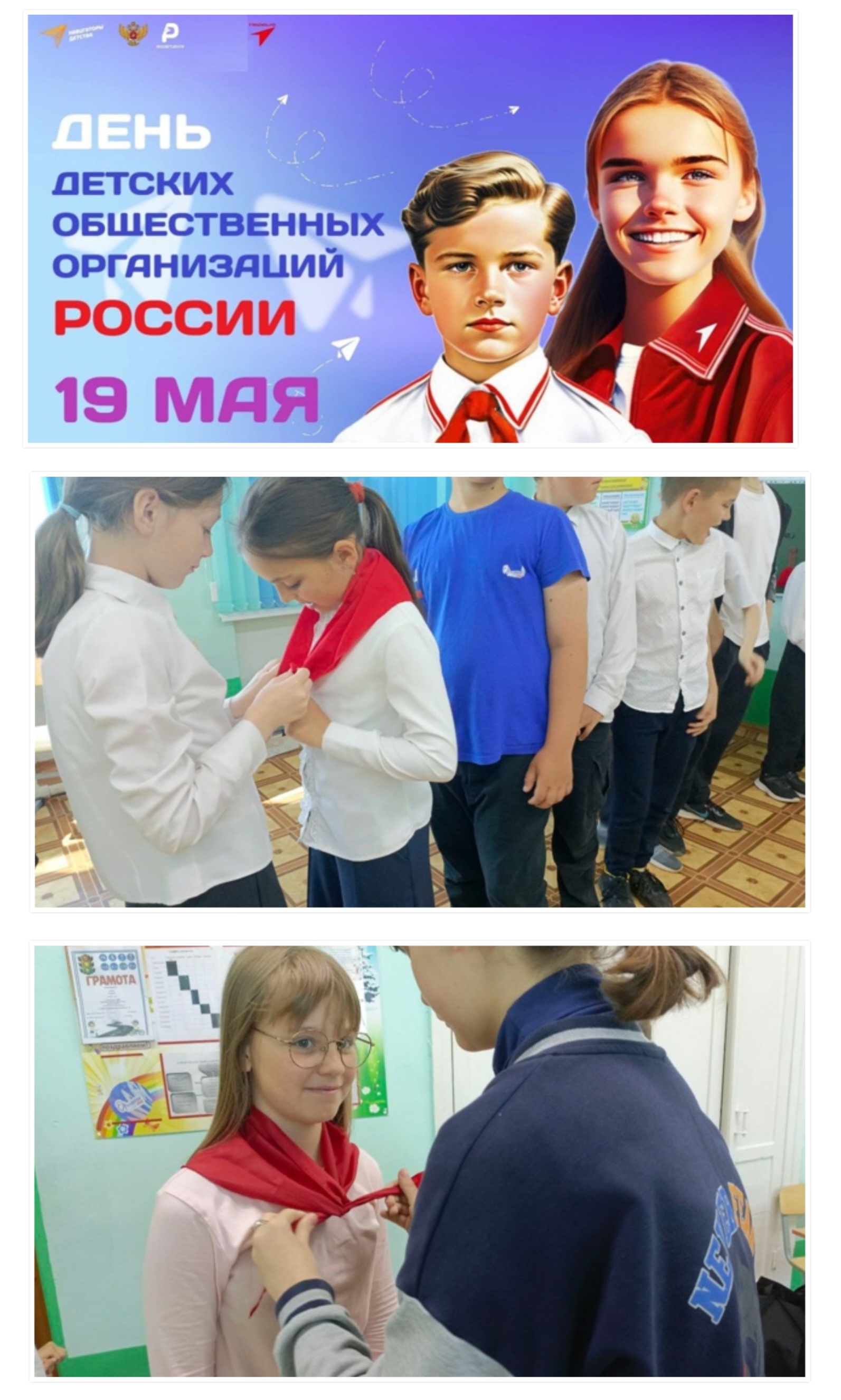 День детских общественных организаций России..