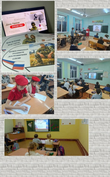 《ДЕНЬ ГЕРОЕВ ОТЕЧЕСТВА》.
