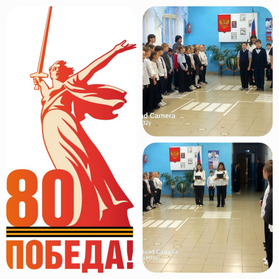 “80 дней до Великой Победы”..