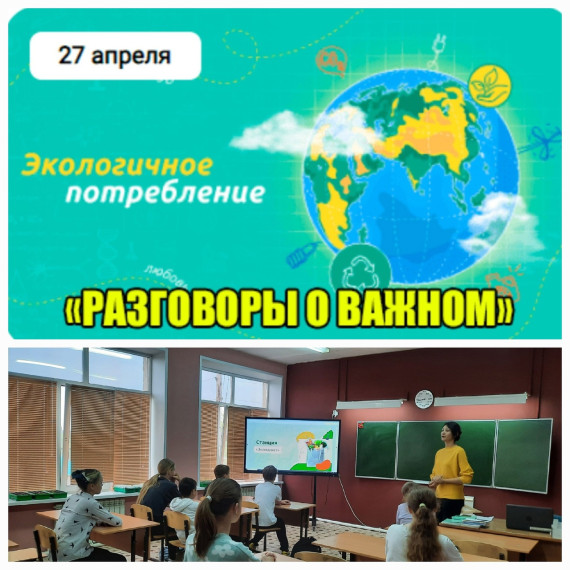 《Экологичное потребление》.